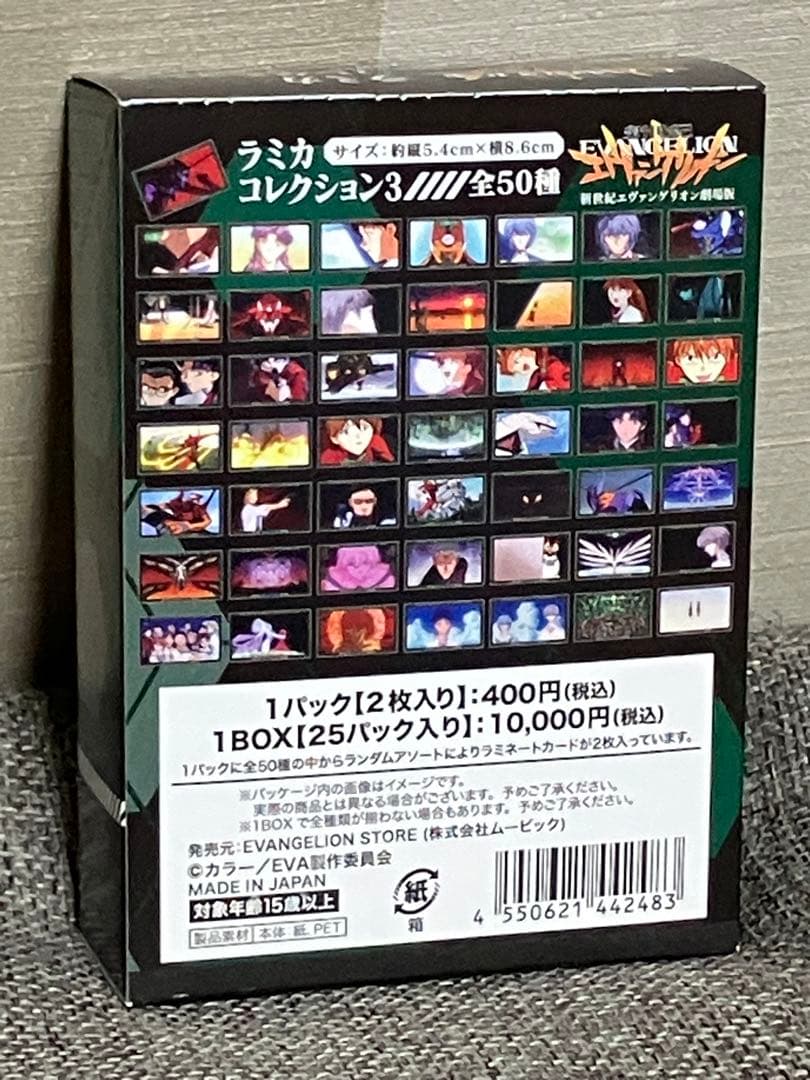 EVASTORE 新世紀エヴァンゲリオン劇場版ラミカコレクションBOX Vol3