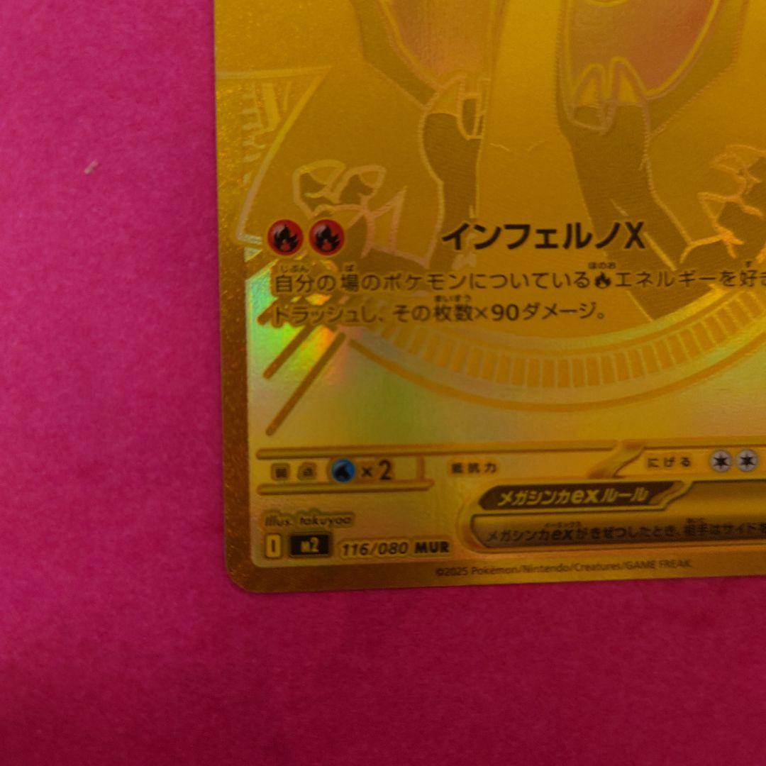 lion381 メガリザードンXex [MUR]