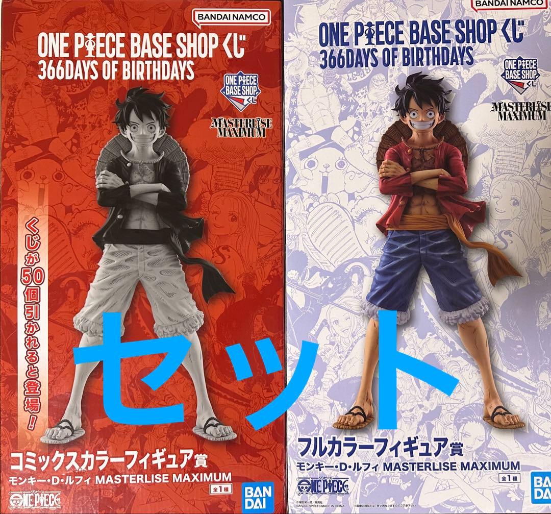 一番くじ ワンピース ベースショップ コミックスカラー フルカラー フィギュア賞