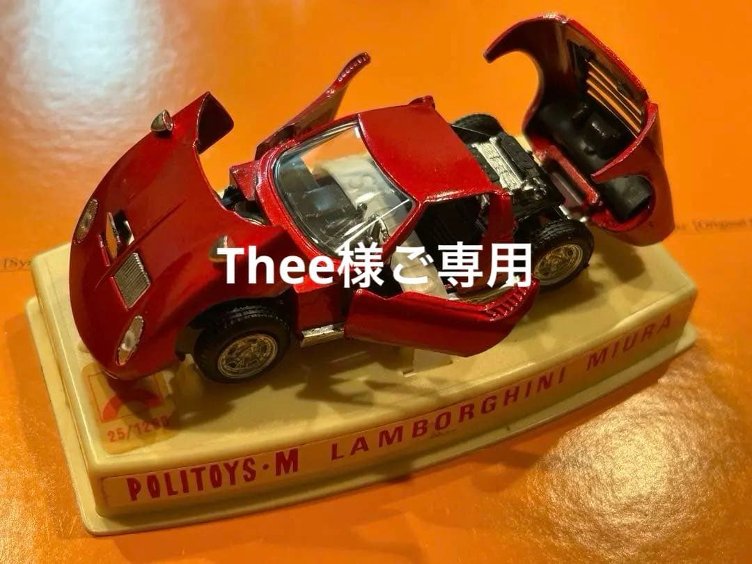 ミニカー スーパーカー ランボルギーニミウラ ポリトーイPOLITOYS レッド