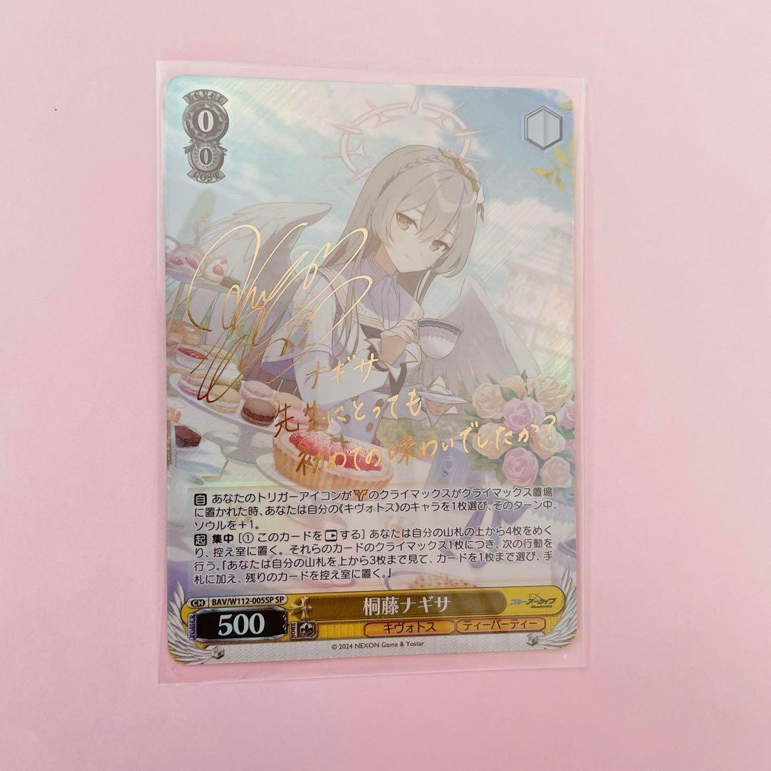 ヴァイスシュヴァルツ ブルーアーカイブ ブルアカ 桐藤ナギサ 早見沙織 サイン