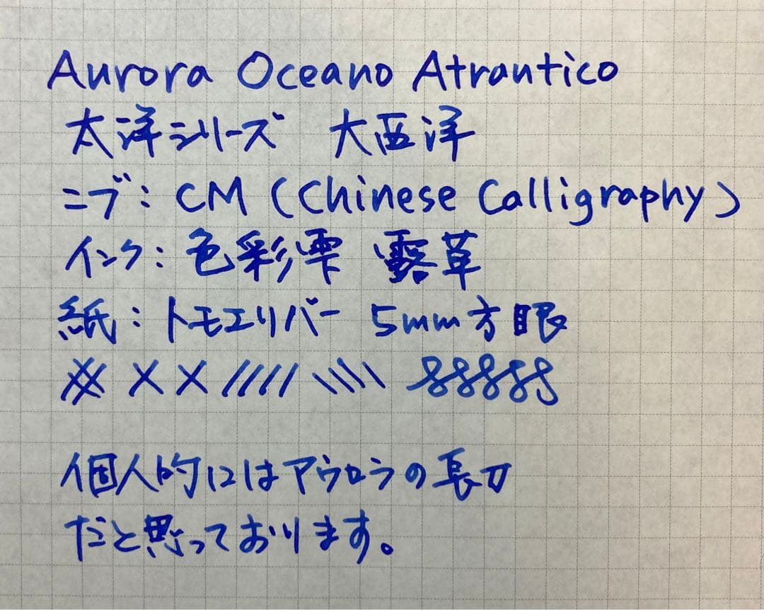 アウロラ アトランティコ CM