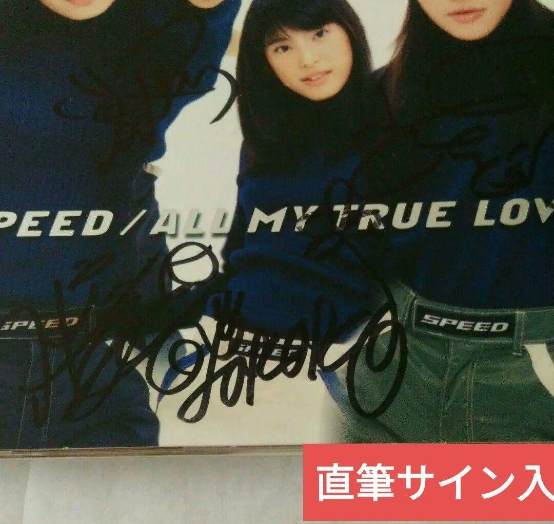 【超希少！初回生産分スリックカードジャケット仕様】SPEED 直筆サイン入りCD