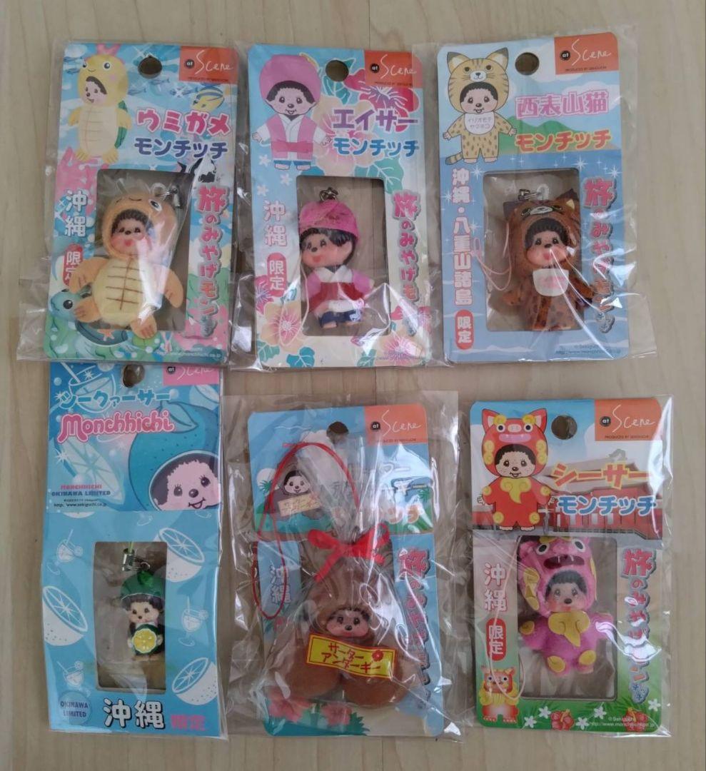 沖縄限定モンチッチ 6種セット ご当地 セキグチ