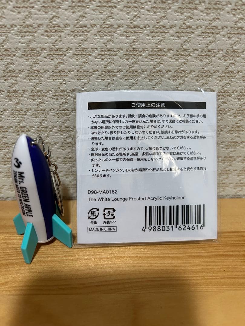 ミセスグリーンアップル　メルル　マスコットキーホルダー他　３点セット