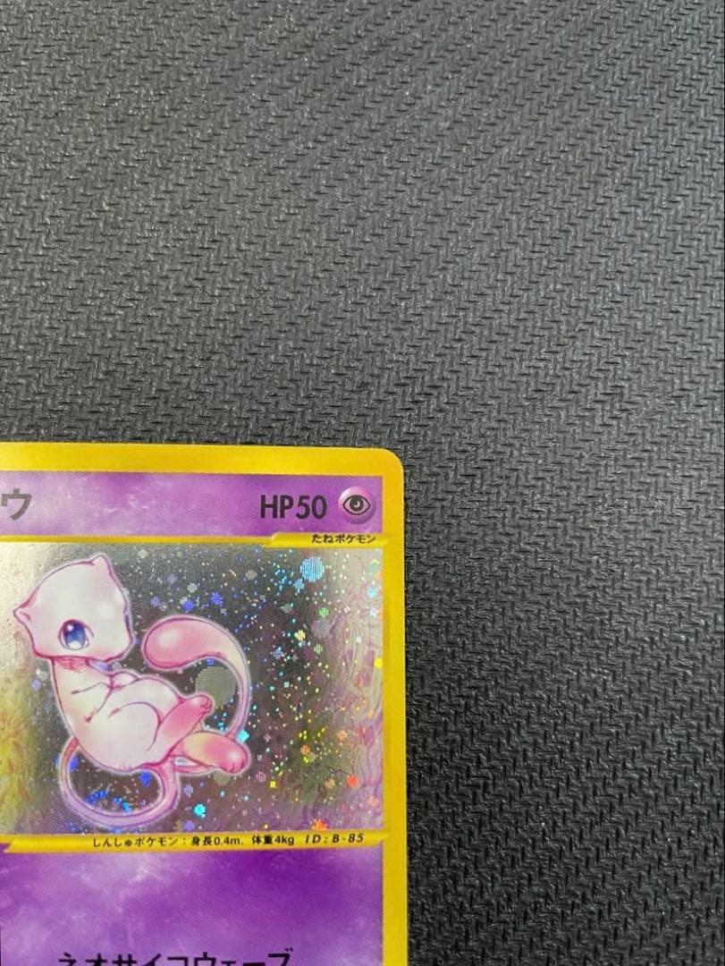 ミュウ ★ ホロ 1ED 119/128 カードe 第1弾