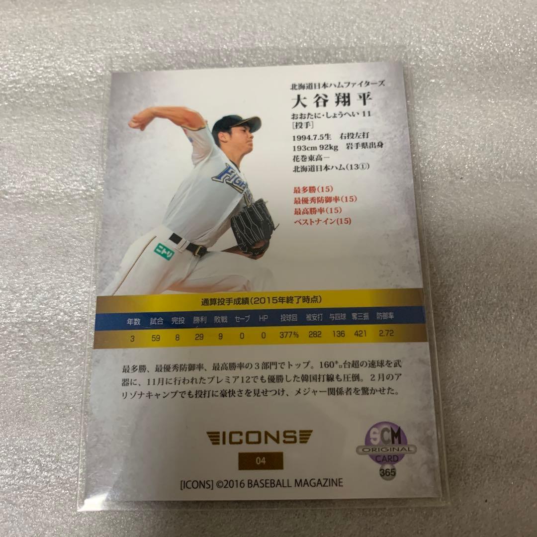 スポーツカードマガジン特別付録SCMオリジナルカード大谷翔平(日本ハム)
