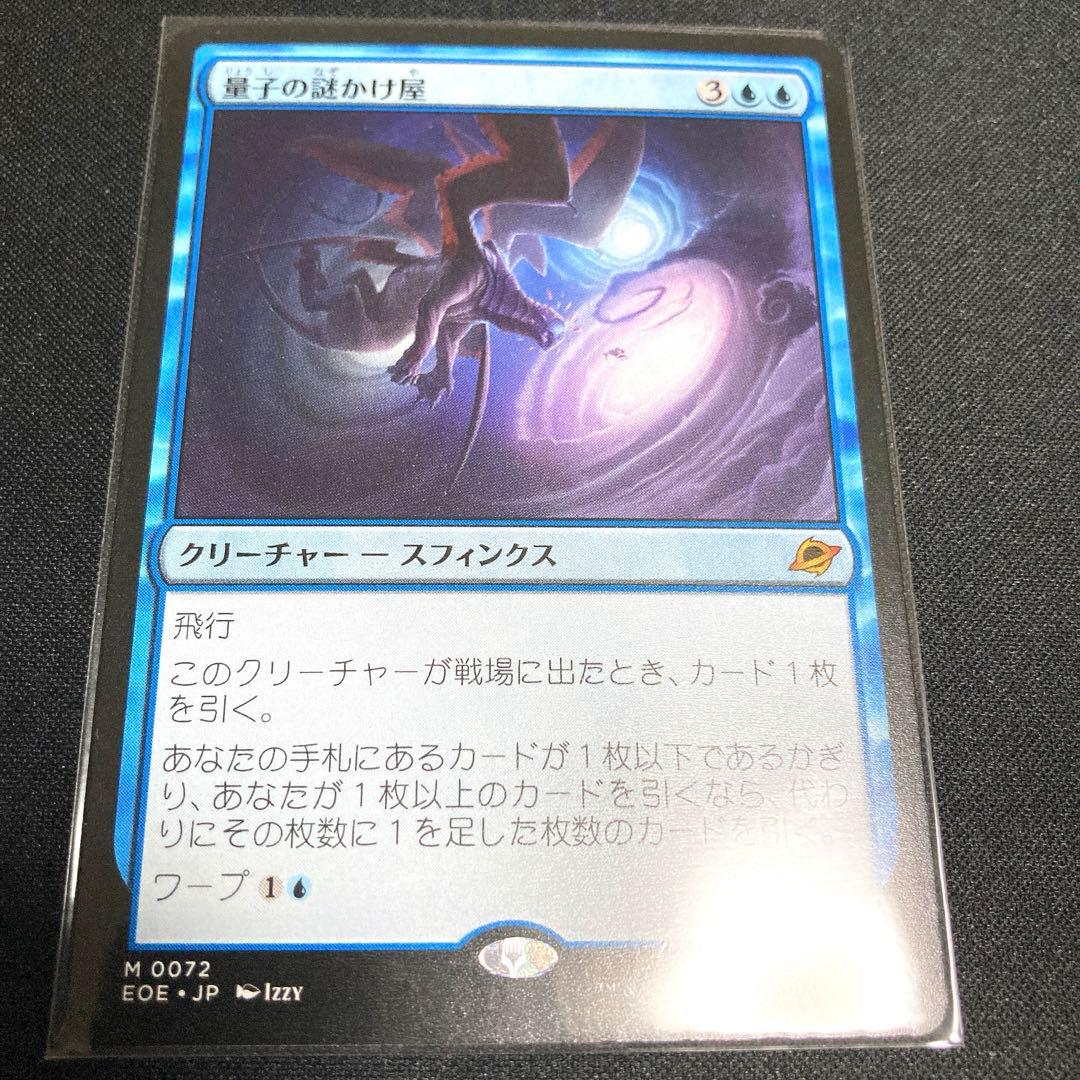 量子の謎かけ屋