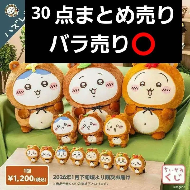 ⚠️本日迄 ちいかわ たぬきだもん くじ A B C ぬいぐるみ マスコット