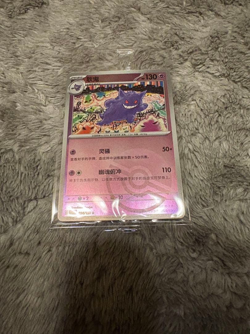 ポケカ海外限定正規品　ポケモンカード&フィギュア ゲンガー　絵夢点睛151