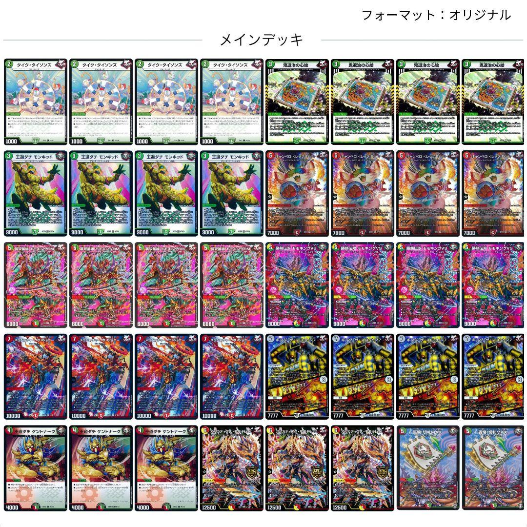 計119枚！　リースモモキング　デッキ&パーツ　3重スリーブ付き　ジョーカーズ