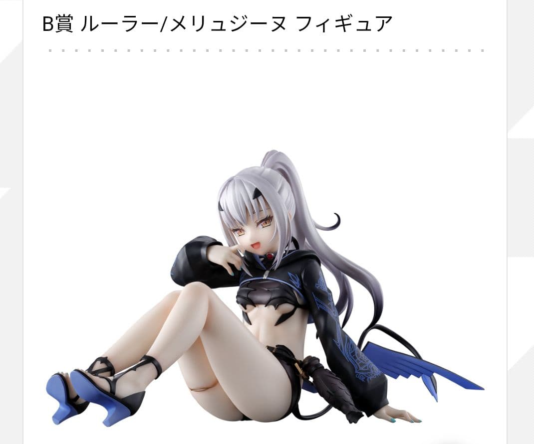 一番くじ　fgo　メリュジーヌ　フィギュア