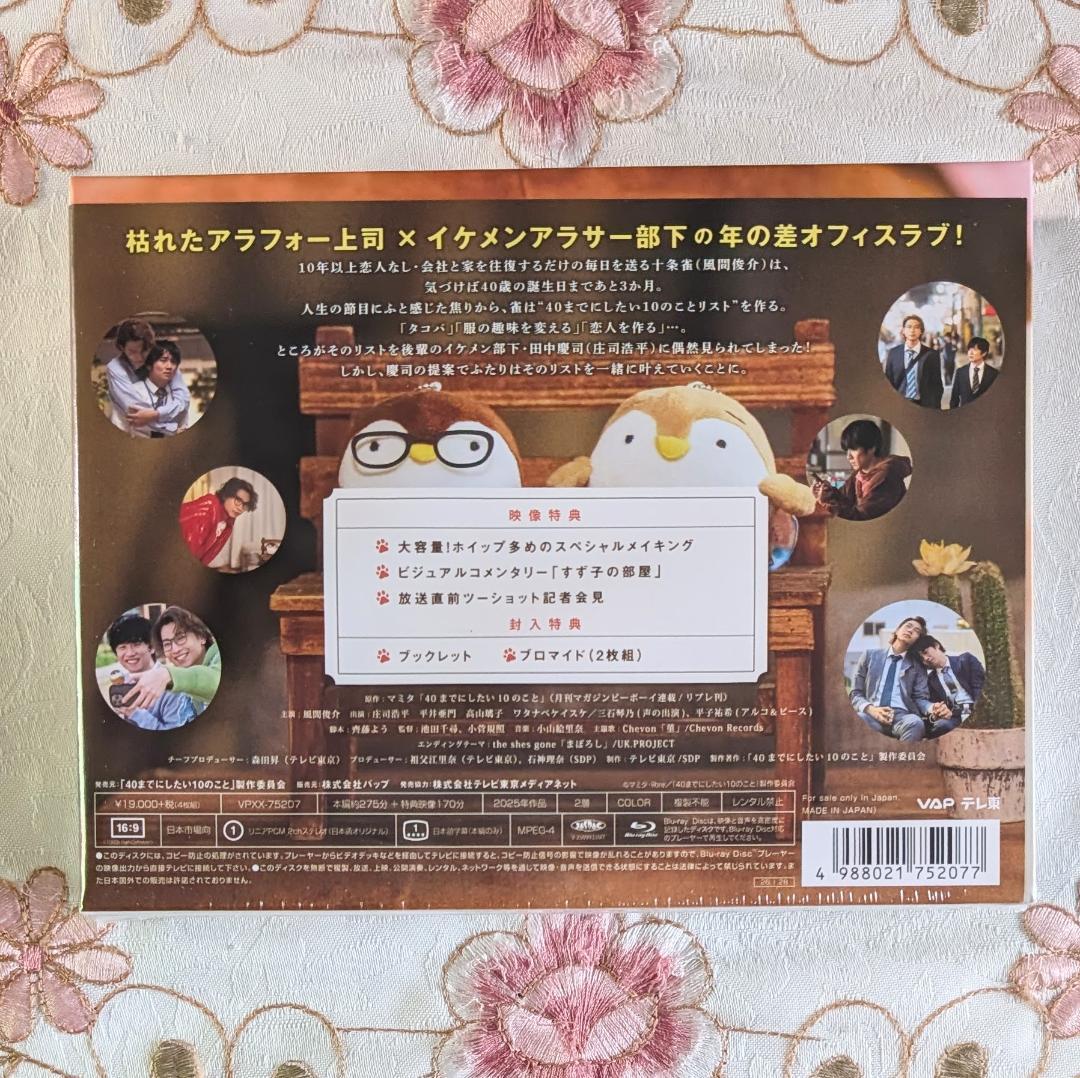 40までにしたい10のこと 特典セット アクスタ 小冊子 ぬい blu-ray