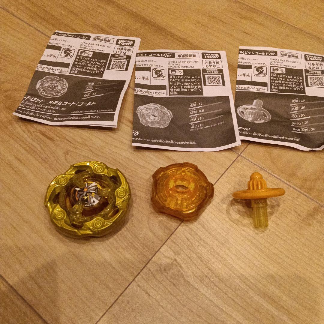 ウィザードロッド　メタルコートゴールド　新品未使用　ベイブレードX