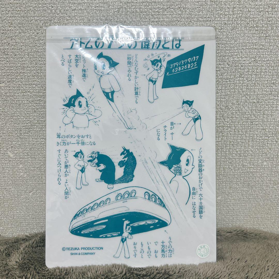 【匿名配送】希少★新品未使用　鉄腕アトム　下敷き　昭和レトロ　昭和37年
