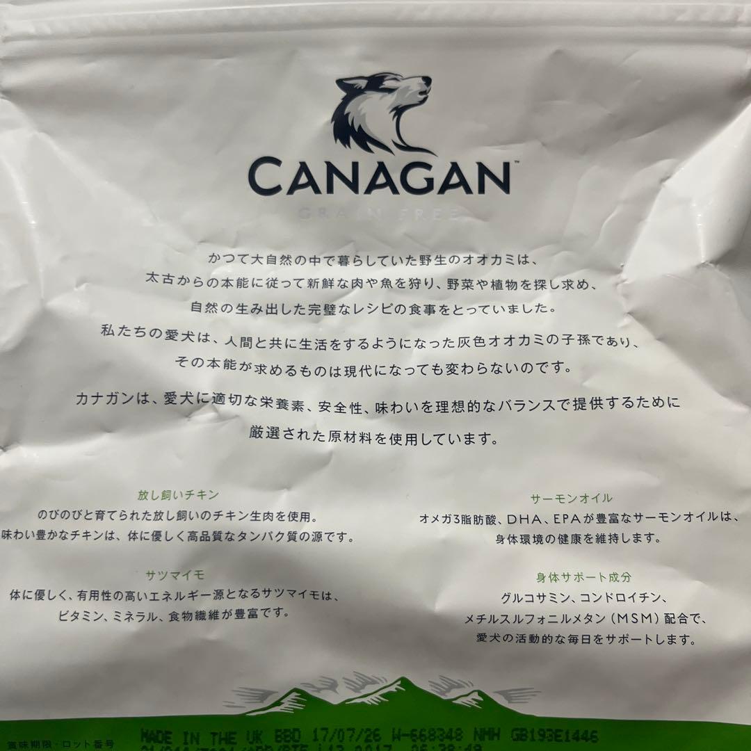 カナガン　ドッグフード　チキン2kg