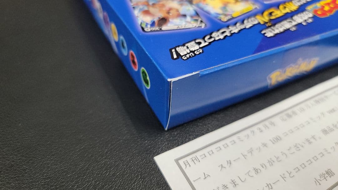 ポケモンカード スタートデッキ 100 コロコロ ver.　新品未開封