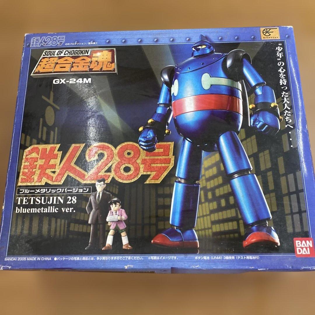 ⑦鉄人28号☆ブルーメタリックバージョン