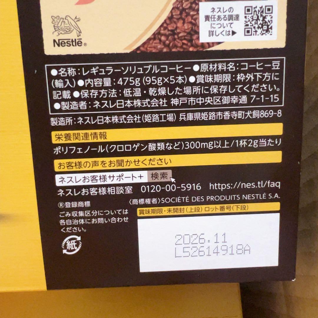 ネスカフェ ゴールドブレンド エコ＆システムパック 95g （24個）