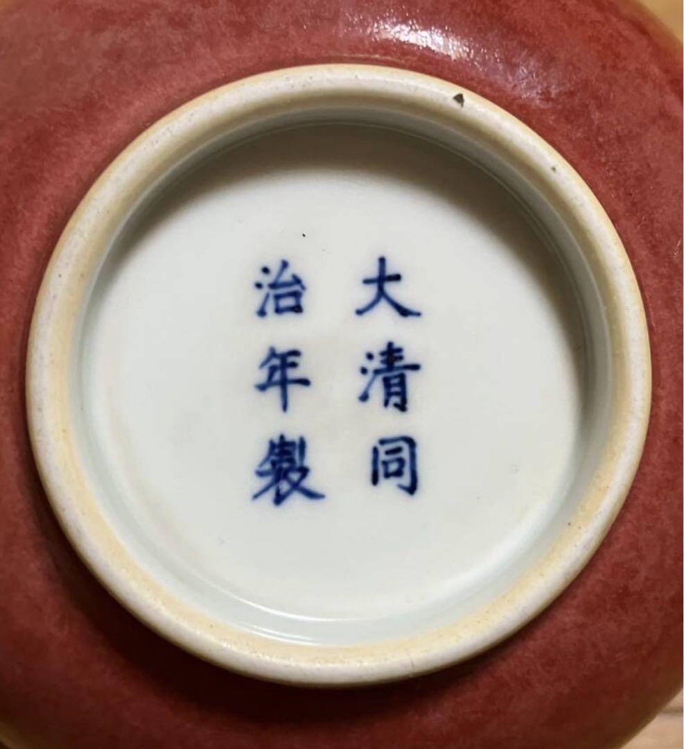 清朝　中国美術　辰砂　碗　茶道具　置物　本物
