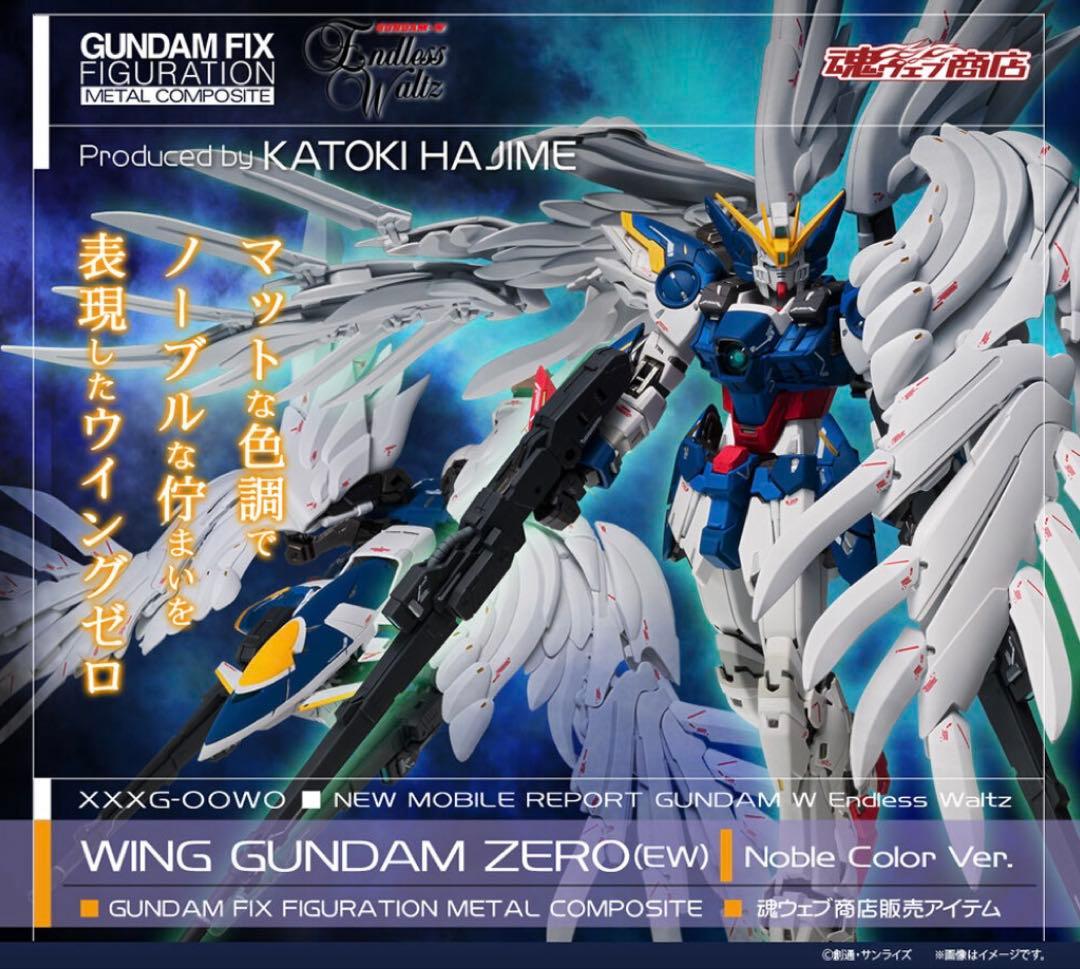 【新品未開封】GFFMC ウイングガンダムゼロ & デスサイズヘル セット