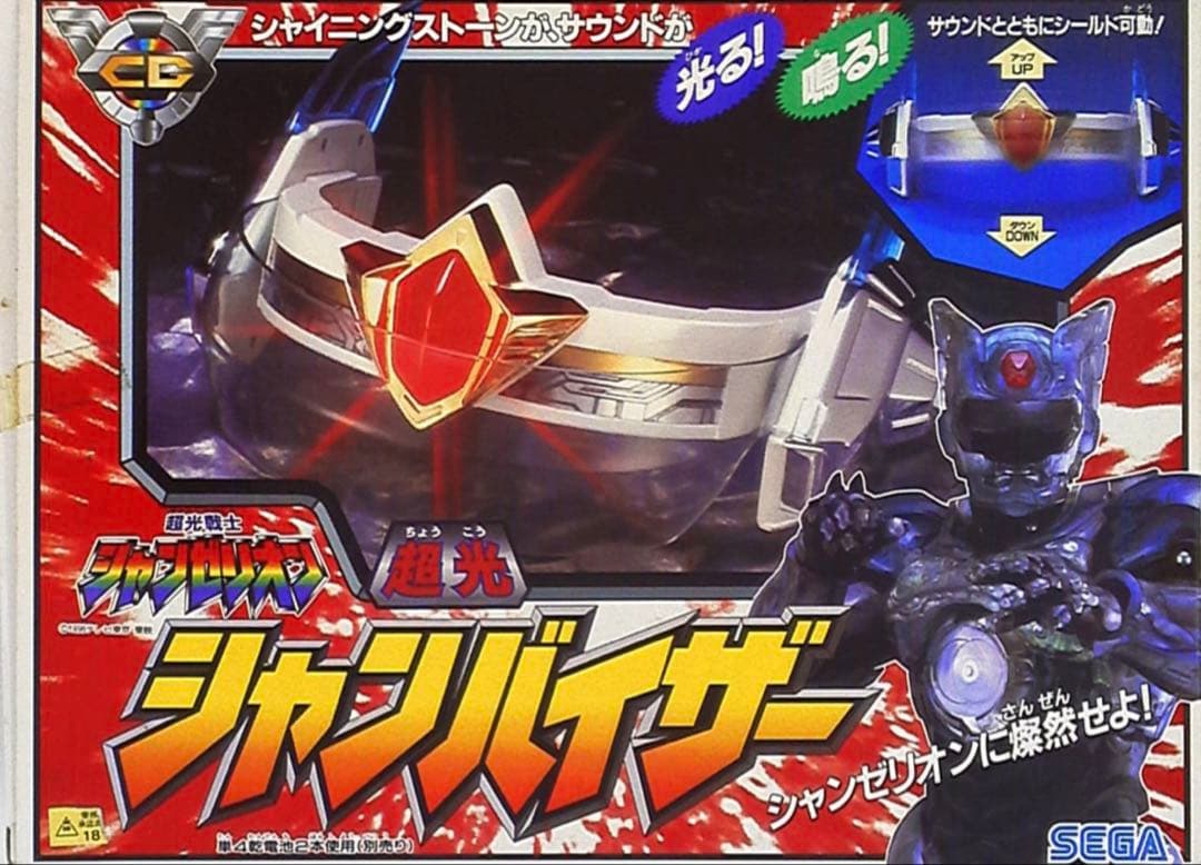 シャンゼリオン　シャンバイザー