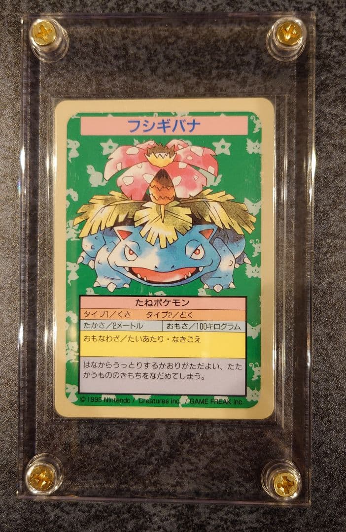 トップサン　フシギバナ エラー版　番号なし　裏青