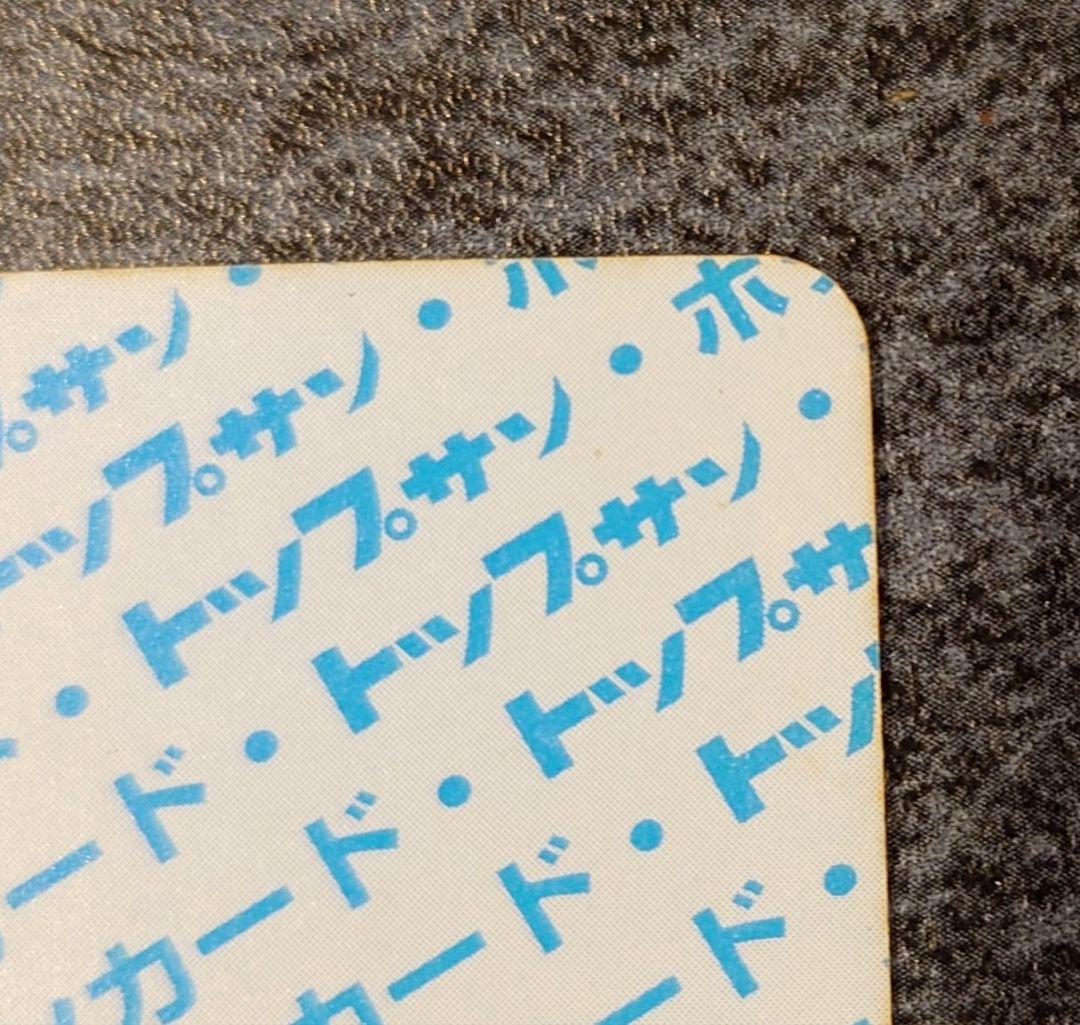 トップサン　フシギバナ エラー版　番号なし　裏青