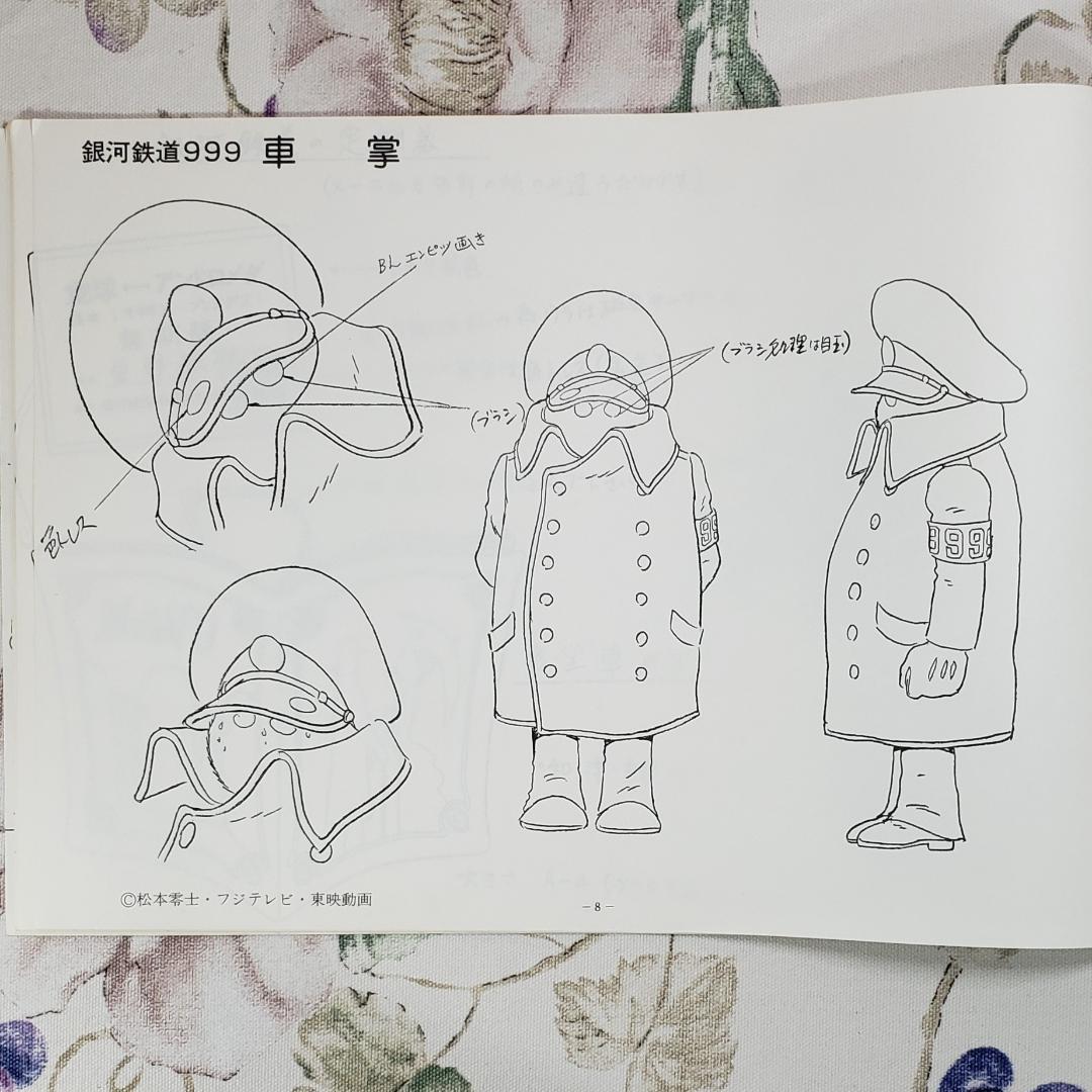 【松本零士】◆『銀河鉄道999 作品資料集』台本 準備稿◆検）宇宙戦艦ヤマト