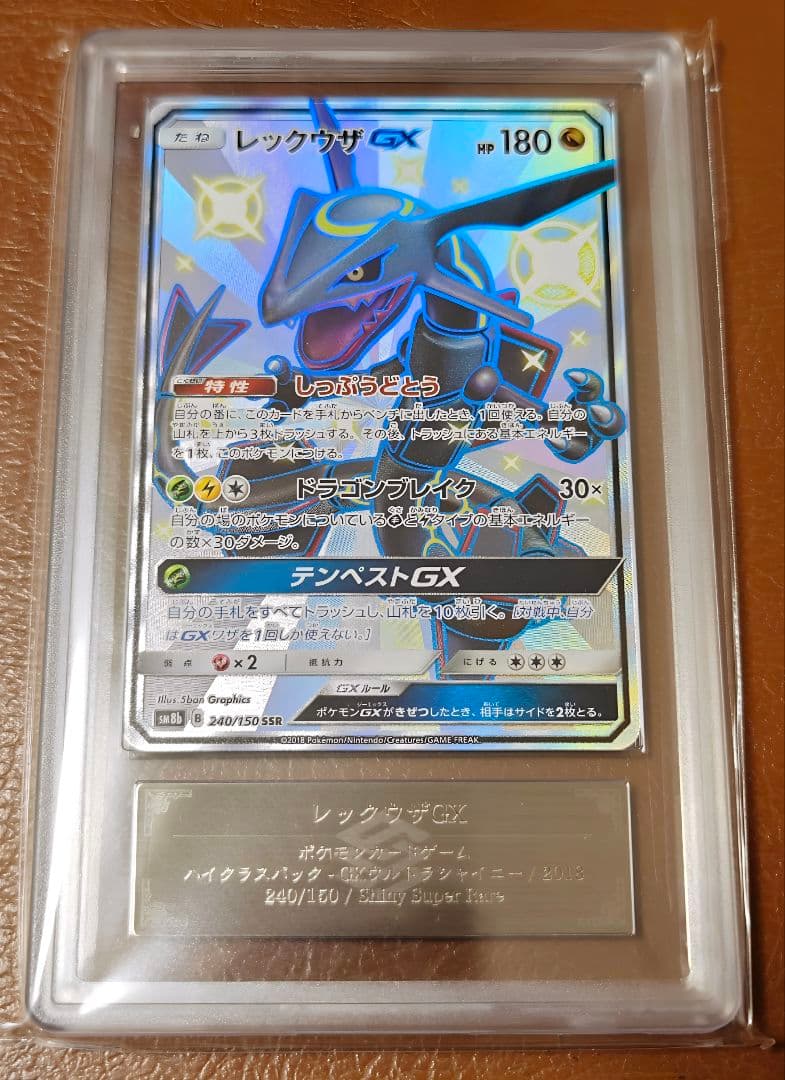 ARS10 レックウザGX 240/150 SSR 鑑定書付き PSA10