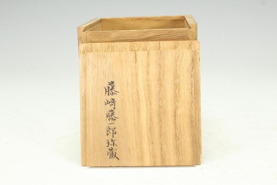 茶道具 唐物 茶入 蔵書付(K-YC371)