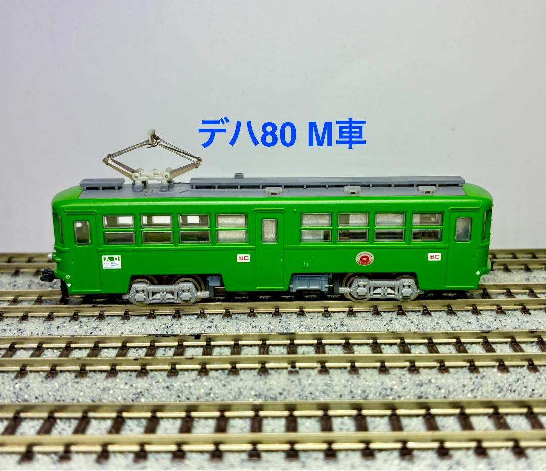 東急 デハ80形 2灯型(2輌セット) MODEMO製 NT14 ＊新品・美品＊