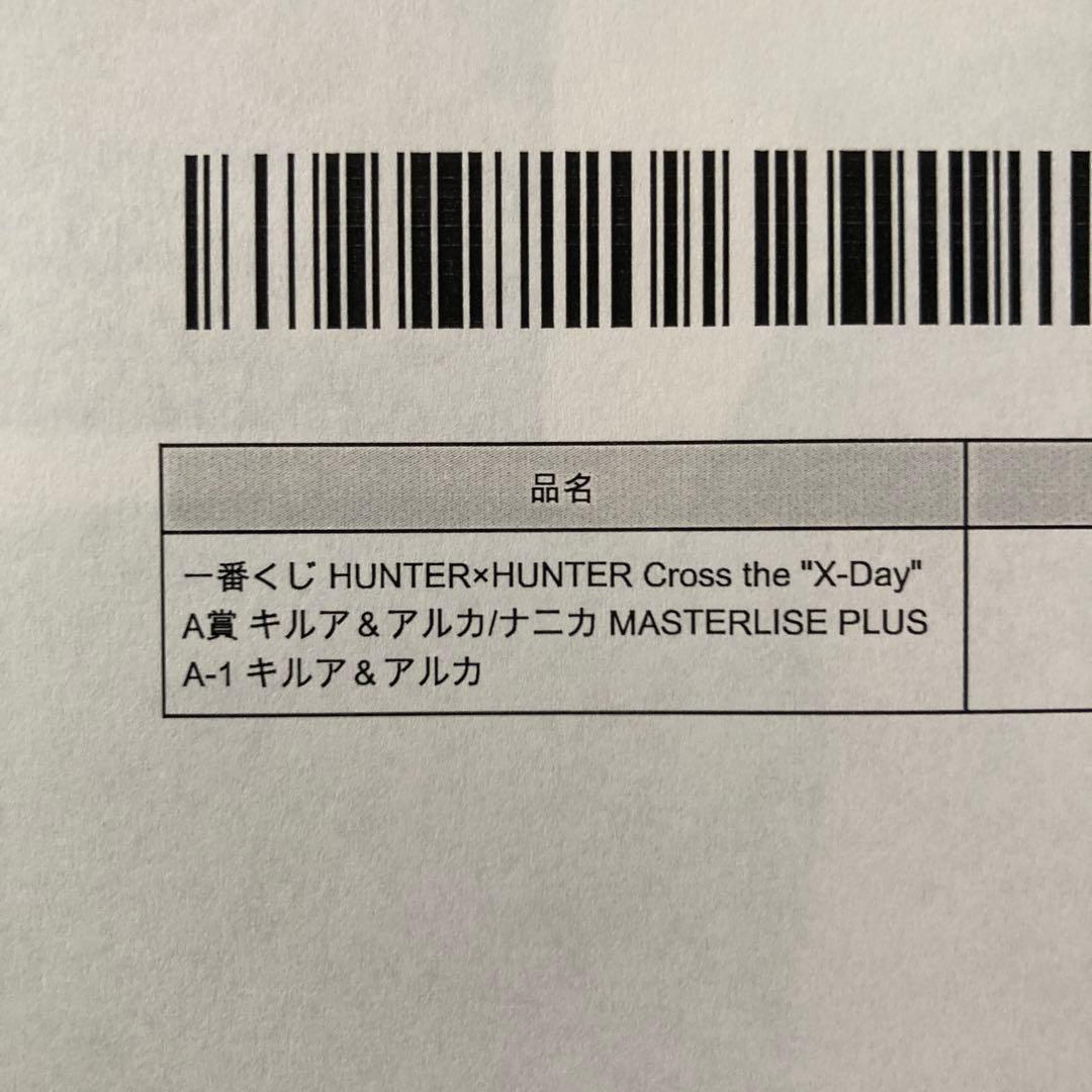 HUNTER×HUNTER 一番くじ　キルア & アルカ