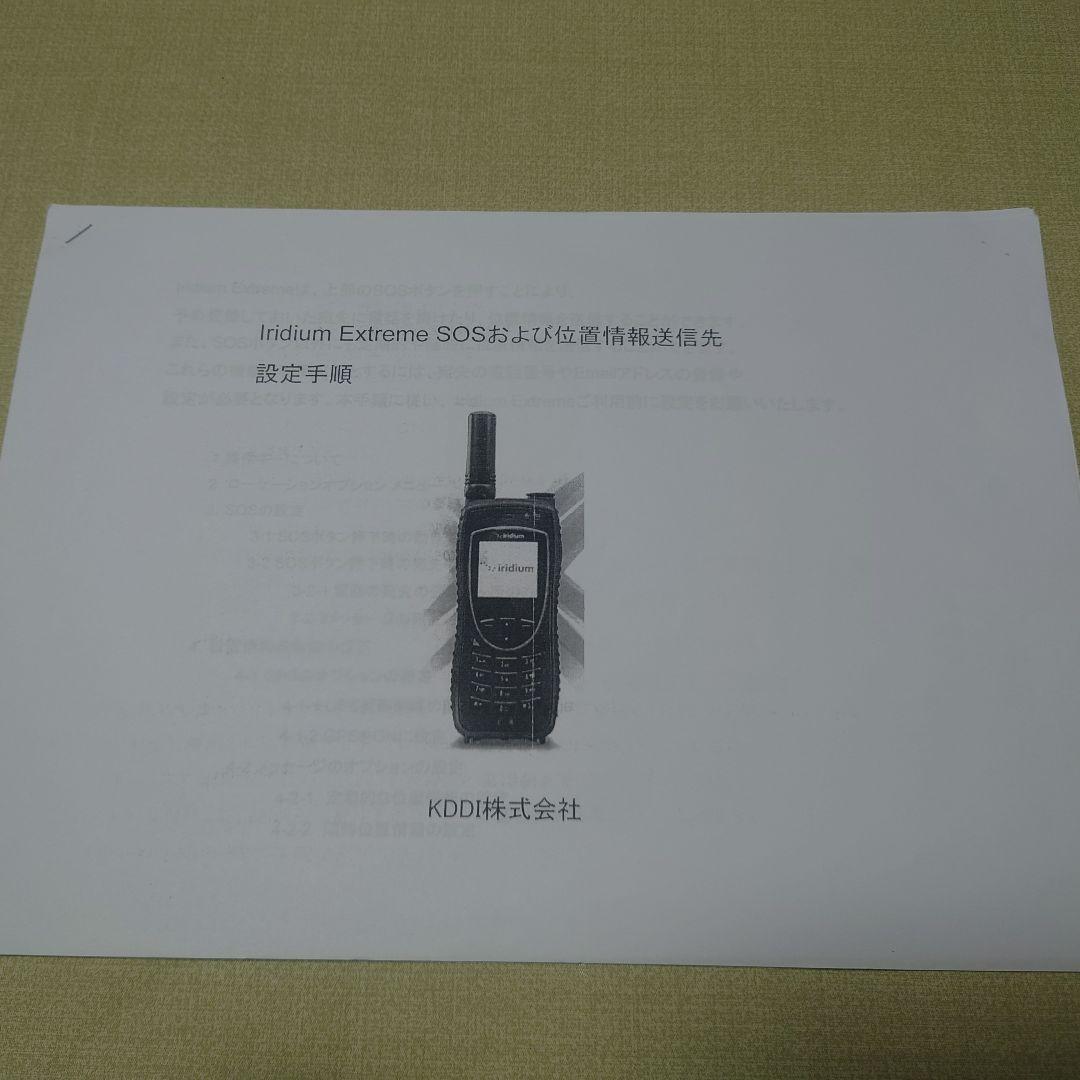 Iridium 9575衛星電話Extreme標準セット