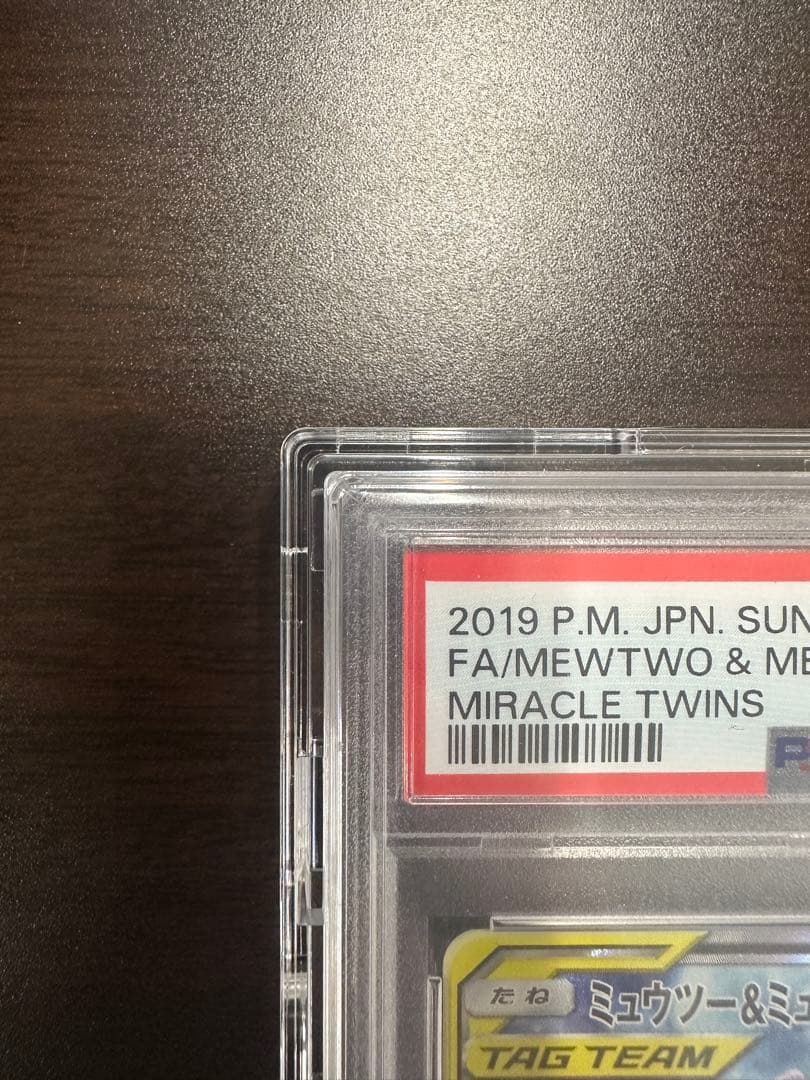 ポケモンカードミュウツー&ミュウgx sa psa10