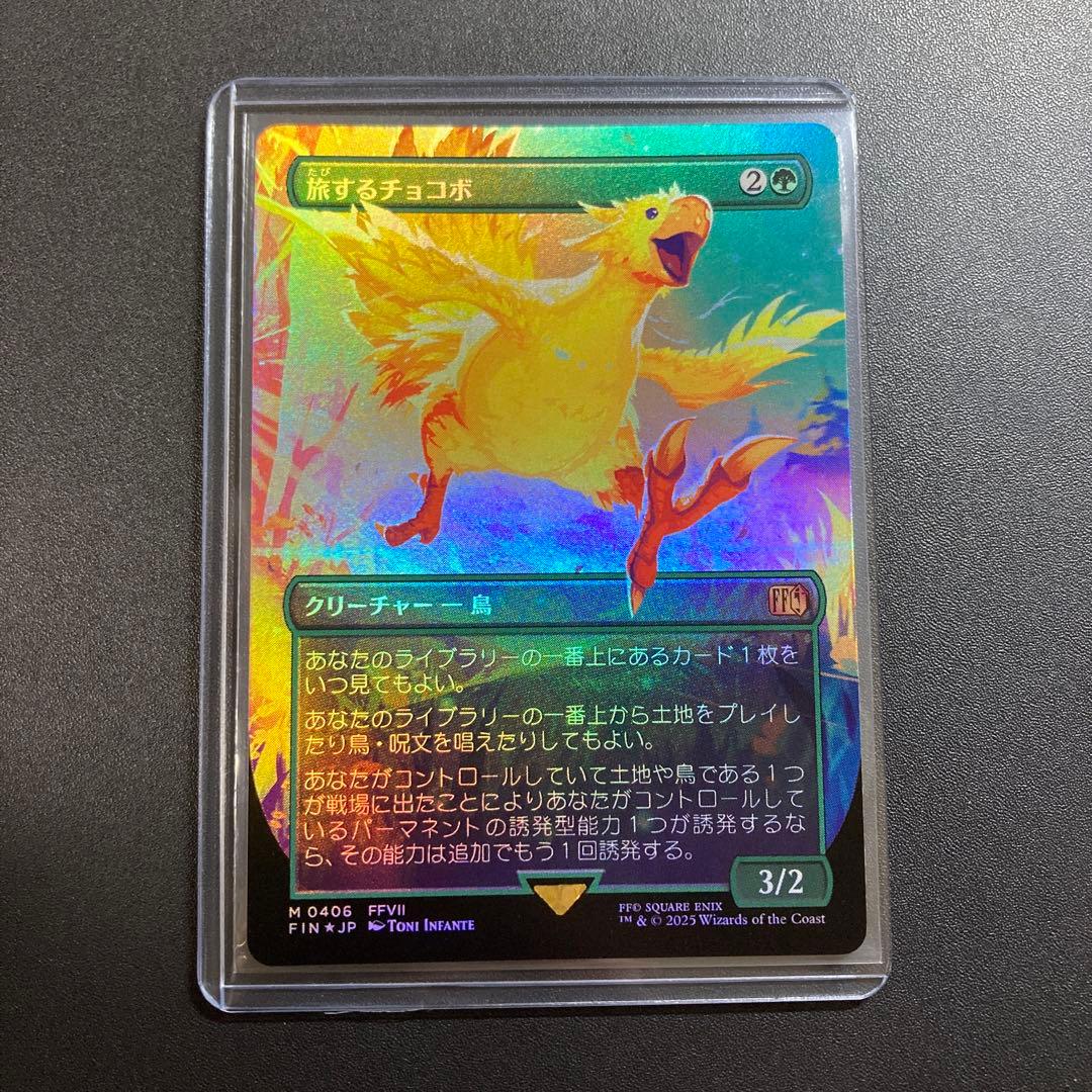 MTG FF 旅するチョコボ ボーダーレス foil 神話レア M 406