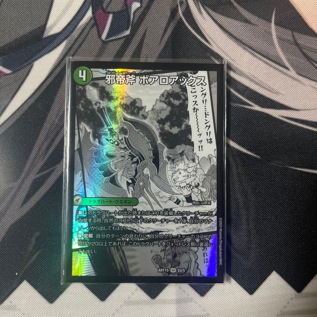 邪帝斧ボアロアックス 神アート