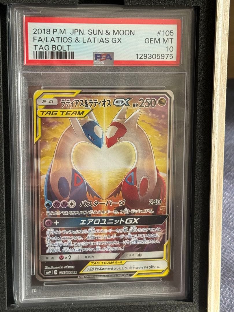 ぽ*ん様 ラティアス＆ラティオスGX SA PSA10 TAG TEAM