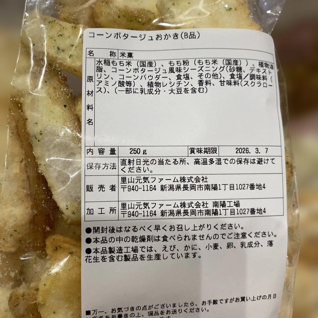 【a.】岩塚製菓16袋おまとめセット