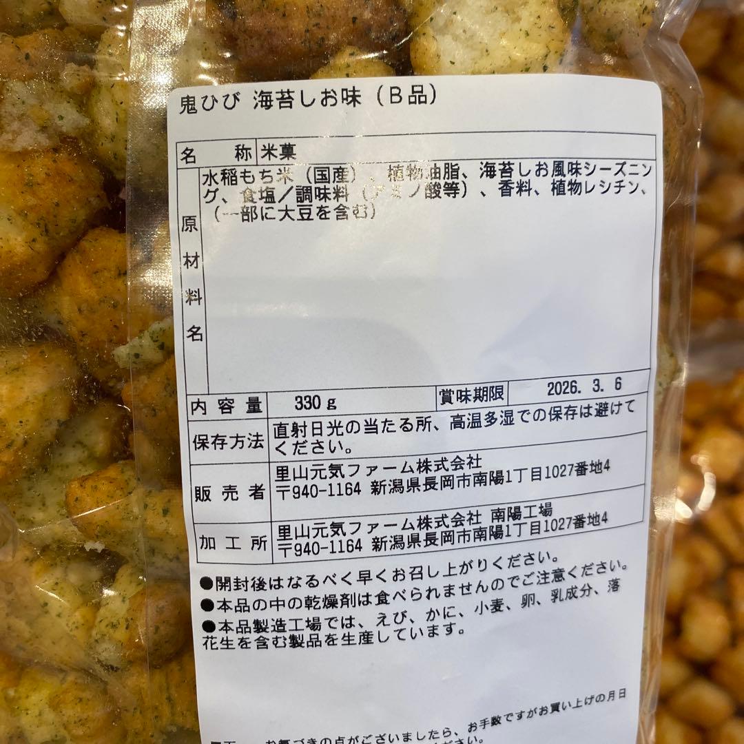 【a.】岩塚製菓16袋おまとめセット