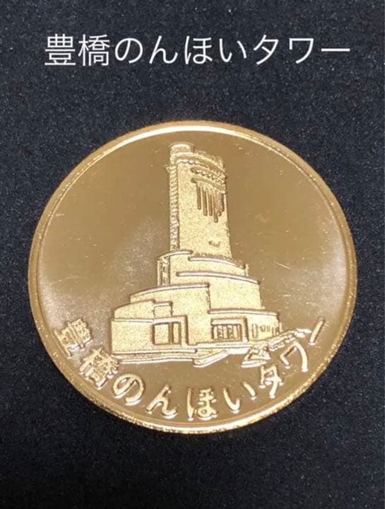豊橋総合動植物公園★のんほいパーク☆のんほいタワー★記念メダル☆茶平工業