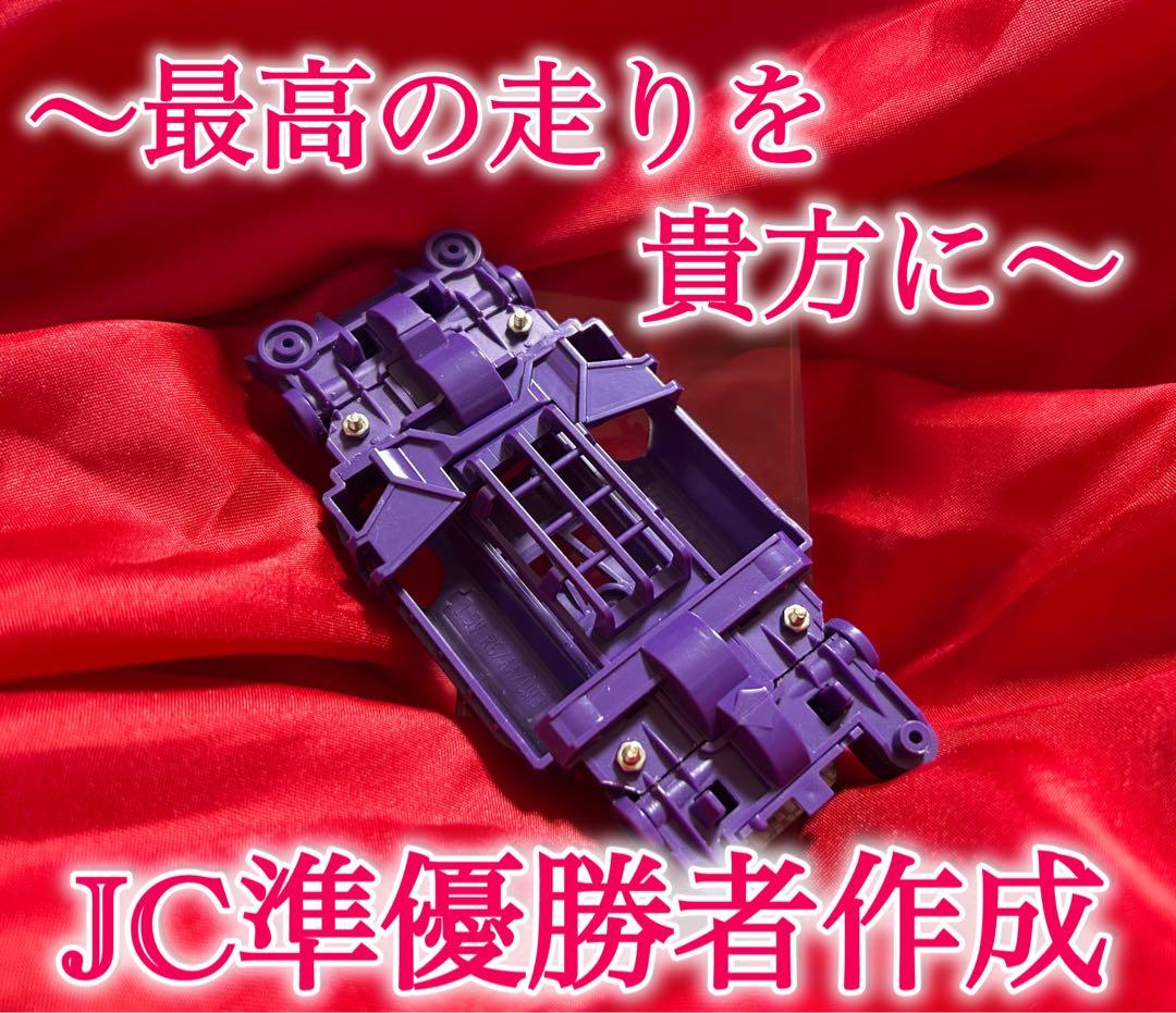 Ｎｏ．2 ミニ四駆 MSフレキ パープルシャーシ パーフェクトセット