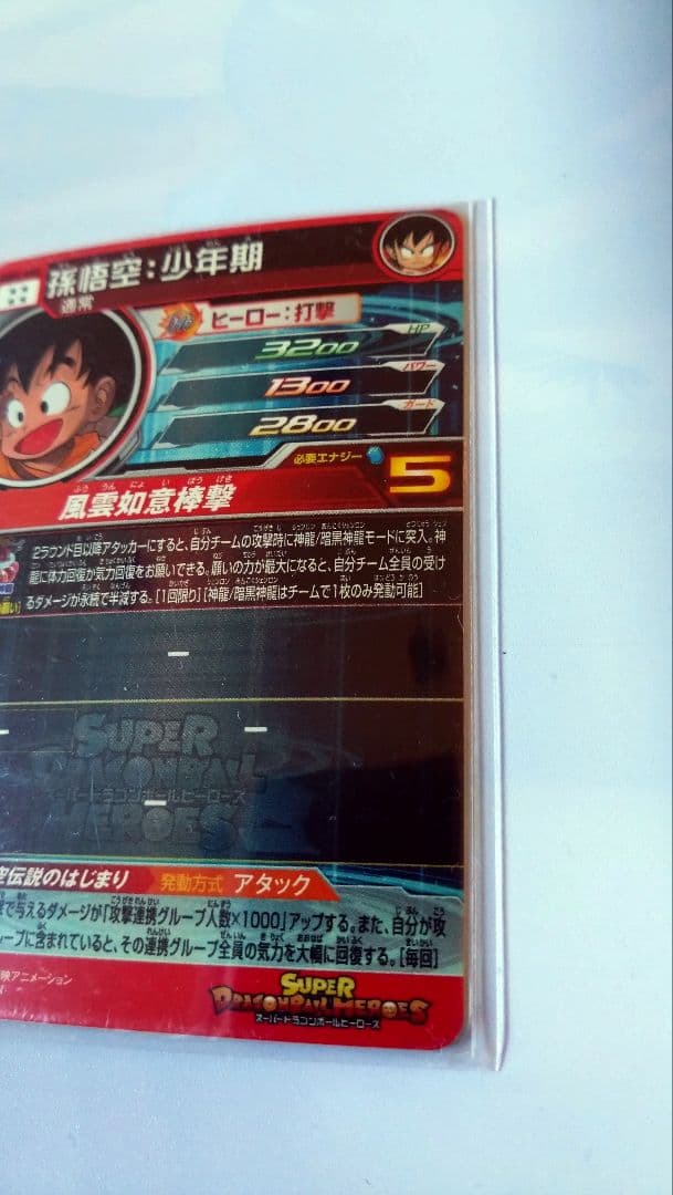 UGM9-015DA 孫悟飯青年期　スーパードラゴンボールヒーローズ　SDBH