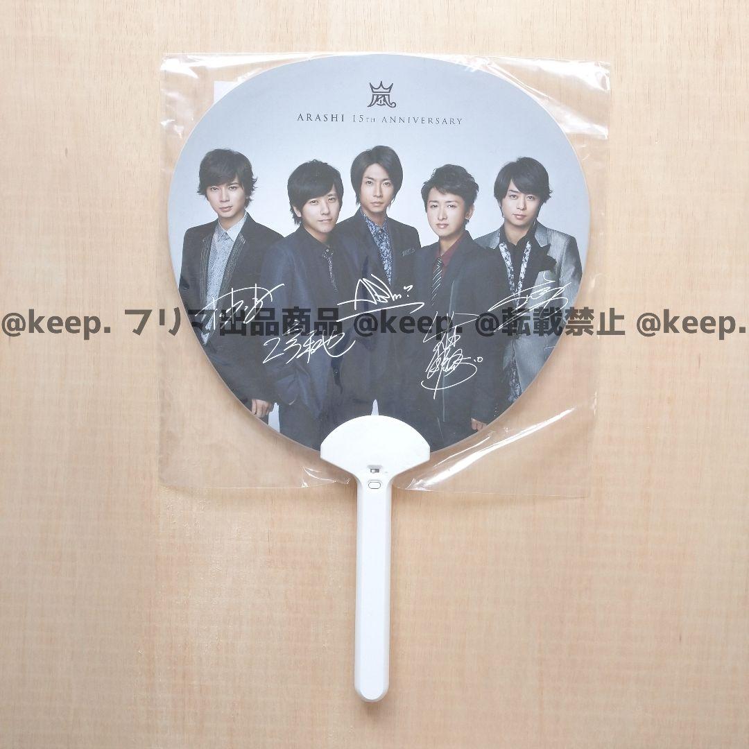 セット販売希望 新品 未使用 美品 嵐 大野智 うちわ ペンラ 29本