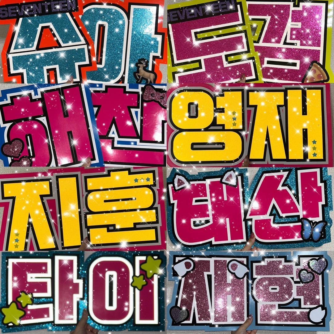 うちわ屋さん　うちわ文字　ハングル　SEVENTEEN ENHYPEN NCT等