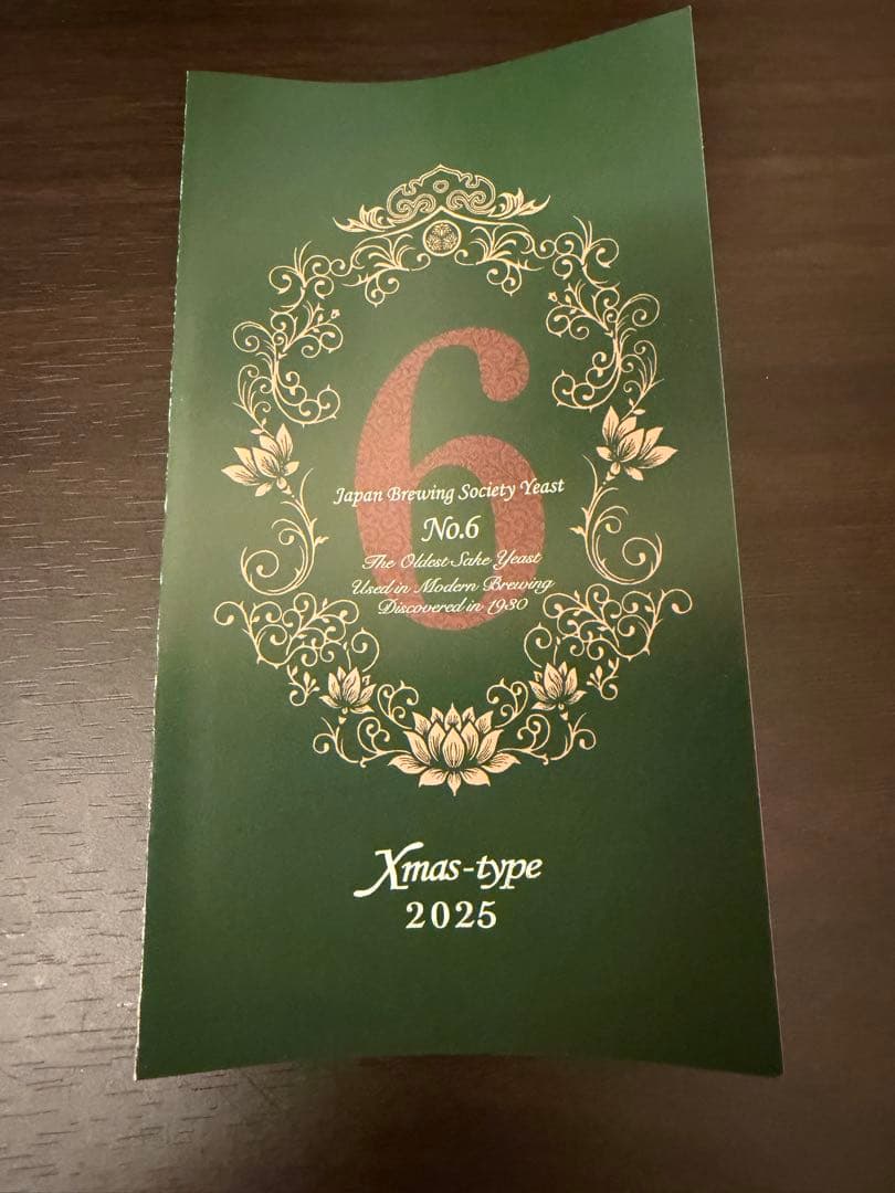 T*O様 新政　No.6 Xmas-type2025