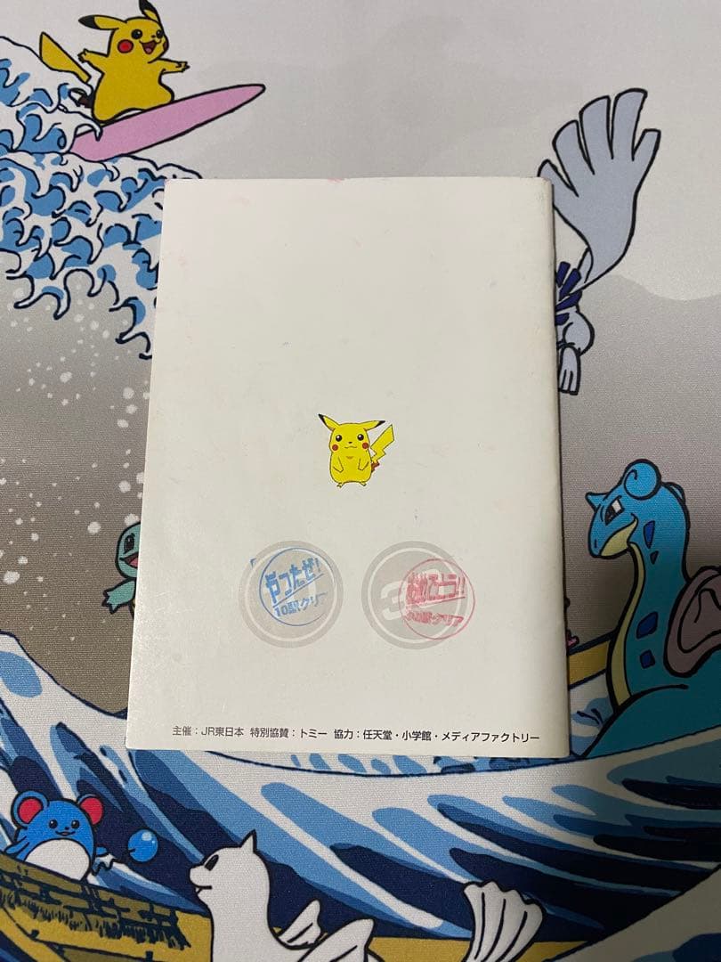 超激レア1997年 ポケモンカード JR東日本 スタンプラリー 30駅達成記念