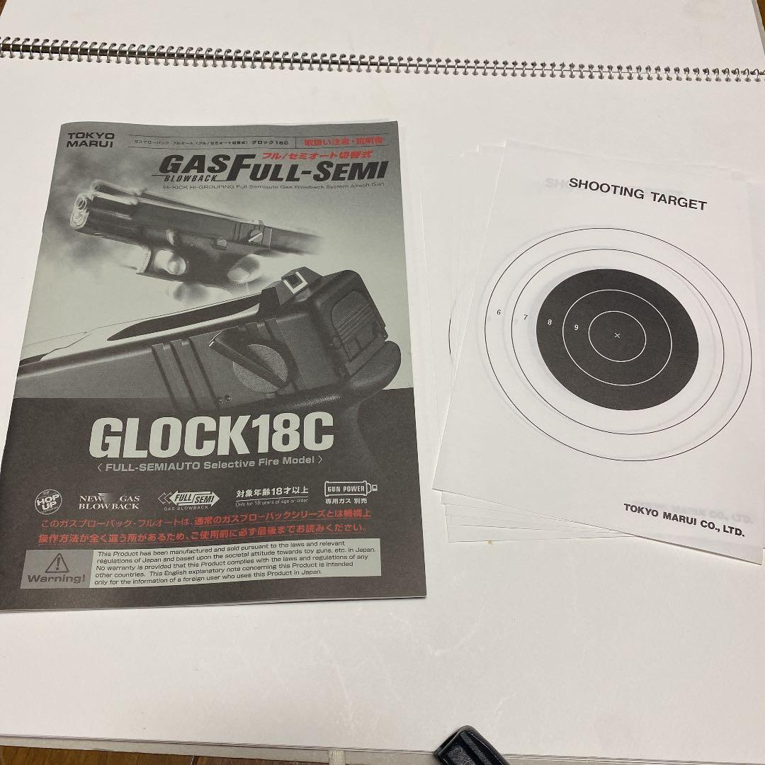 Glock18C エアガン