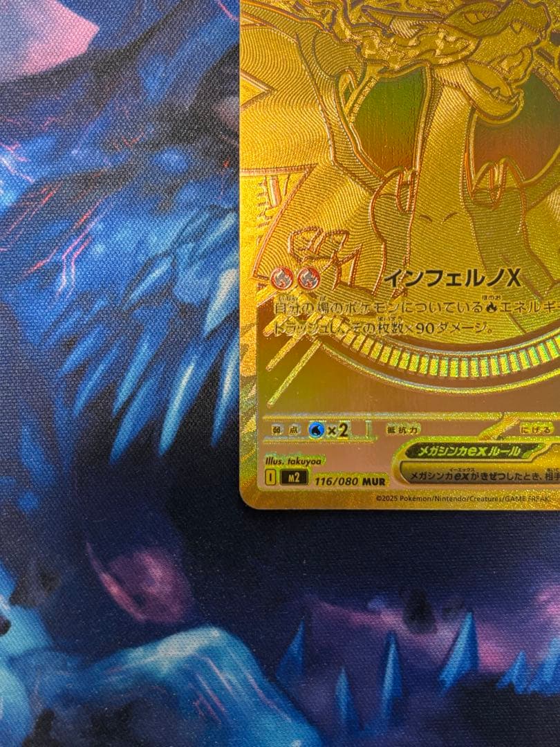 【極美品】メガリザードンX ex MUR