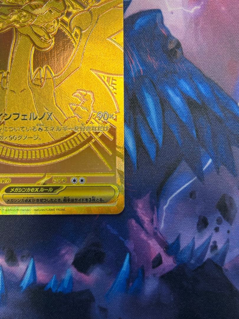 【極美品】メガリザードンX ex MUR